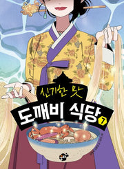 Magical Taste Goblin Restaurant 7