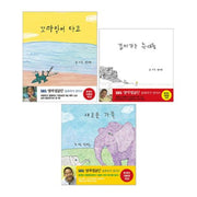 Little Storyteller Jeon Yi-Su Picture Book 3-Book Set: Walking Wolves + Taco the Little Crocodile + A New Family