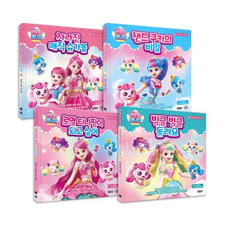 Sweet & Sour Catch! Teenieping: Heart-Shining Fairy Tales Set (Vol. 1-4)