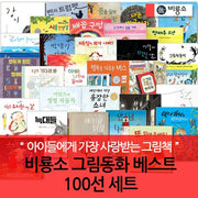 Bir Yong So Picture Book Best 100 Set