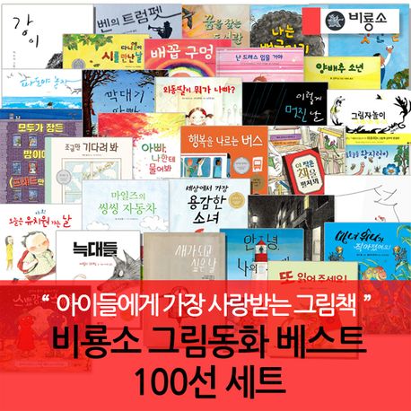 Bir Yong So Picture Book Best 100 Set