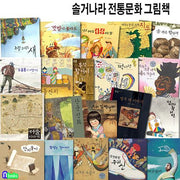 보림 솔거나라 전통문화 그림책