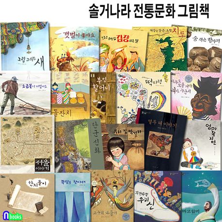 보림 솔거나라 전통문화 그림책