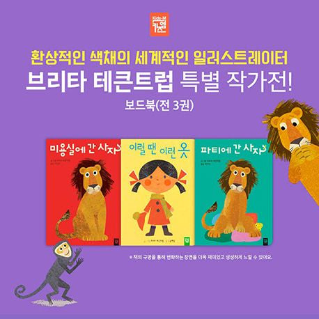 키즈엠 브리타 테큰트럽 베스트 그림책 (전3권)