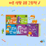 Kids M Good Habits Dinosaur Picture Books - Complete Set of 4