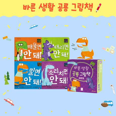 키즈엠 바른생활 공룡 그림책- 전 4권