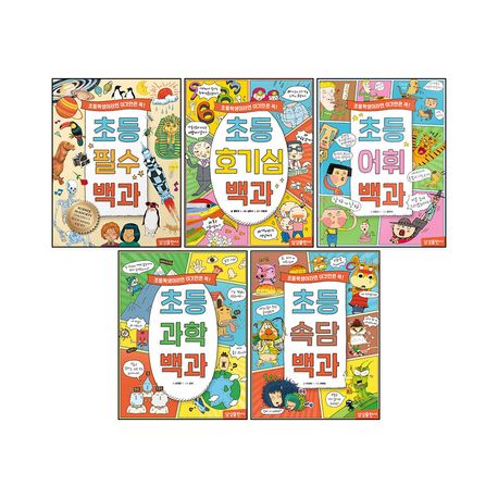 Elementary School Encyclopedia Series - Complete Set of 5 Volumes