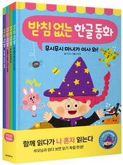 Batchim-Free Hangul Fairy Tale Set