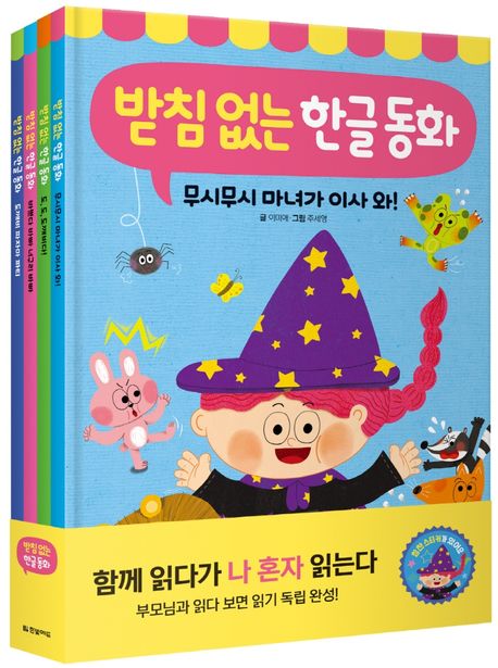 Batchim-Free Hangul Fairy Tale Set