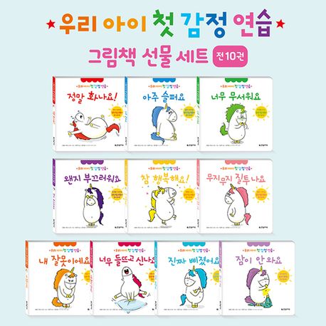 Our Child's First Emotions Practice Set