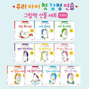 [반품새책]26.우리 아이 첫 감정 연습 세트