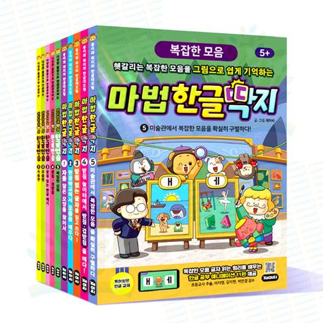 Magic Hangeul Ttakji Complete 10-Volume Set (5 Comic Books + 5 Workbooks)