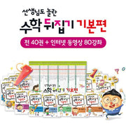 [중고도서]055142021.선생님도 놀란 수학 뒤집기 기본편
