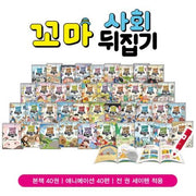꼬마 사회뒤집기