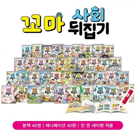 꼬마 사회뒤집기