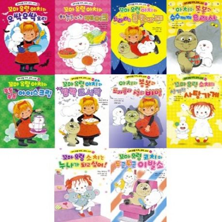 Little Ghosts Achi, Kochi, Sochi Set 1-10 - Complete 10 Volumes