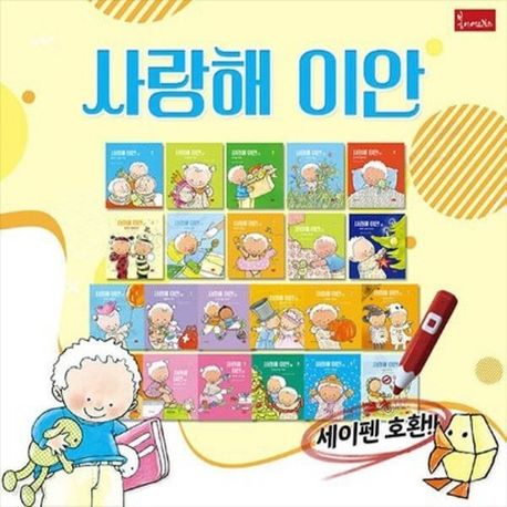 사랑해 이안 생활동화 (전22권)