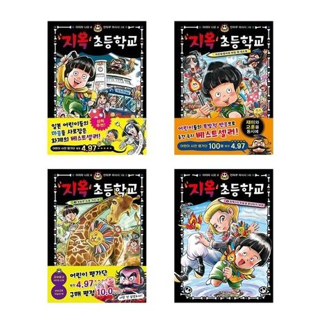 Hell Elementary School Set (Books 1-4)