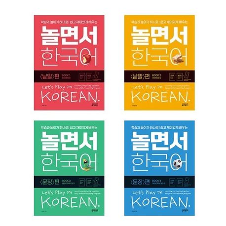 놀면서 한국어 : 낱말 편 + 문장 편