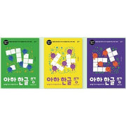 아하 한글 쓰기 세트 전3권