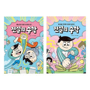Legendary Math Vol. 1-2 Set (2 Volumes)