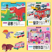 뚝딱뚝딱 만들기 시리즈 (전 3종)