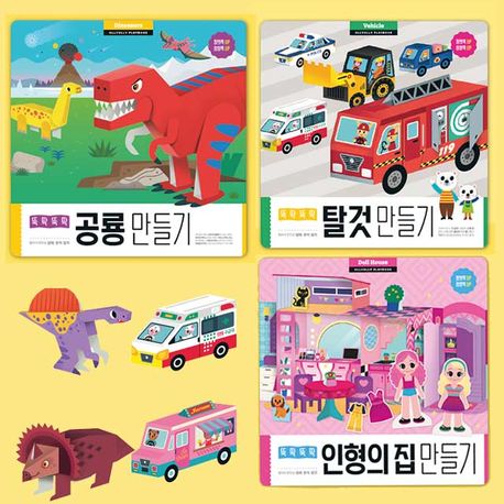 뚝딱뚝딱 만들기 시리즈 (전 3종)