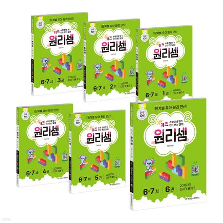 Chun Jong-hyun Math Institute Kids Principle Calculation Ages 6-7 - Complete Set of 6