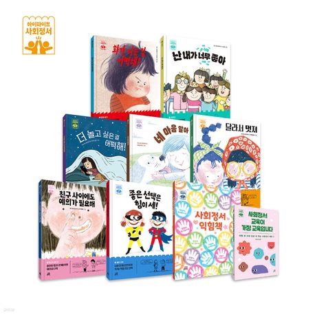 Hi-Five Social-Emotional Learning Storybook Set