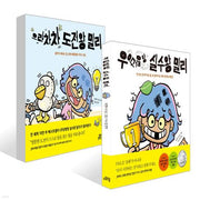 으라차차 도전왕 밀리 + 우당탕탕 실수왕 밀리 세트(전2권)