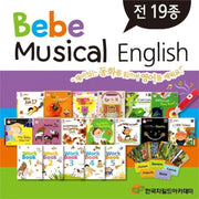 베베 뮤지컬 잉글리쉬