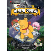 타키 포오의 이세계 여행사 4