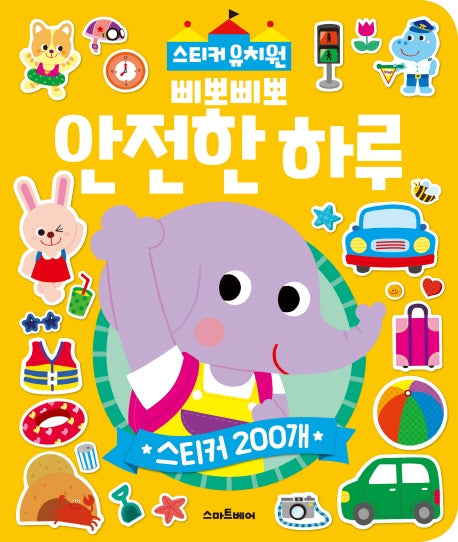 스티커 유치원: 삐뽀삐뽀 안전한 하루