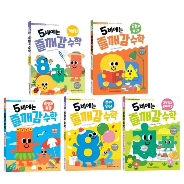 Age 5 Jeulgaegam Math Set (5 Volumes)