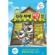 Haha Sisters' Rice Cake Shop - Manbok's Rice Cake Shop 8