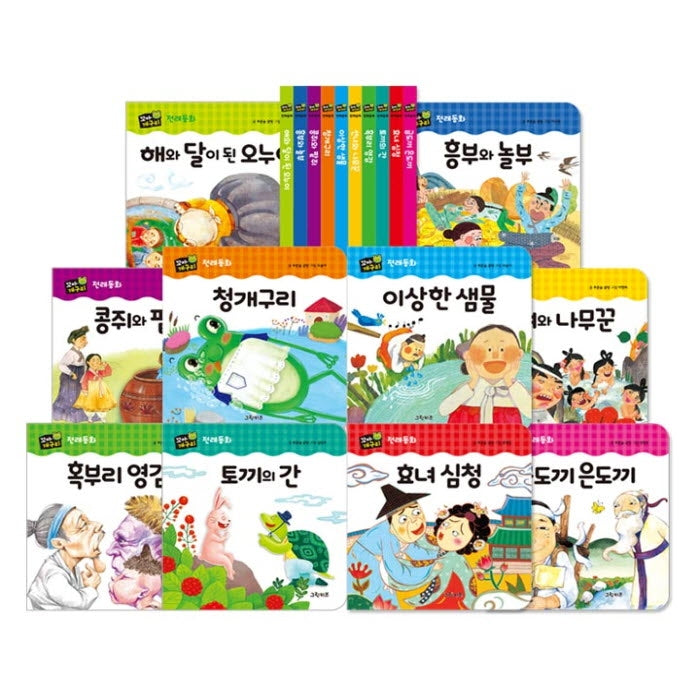 Little Frog Korean Folktales