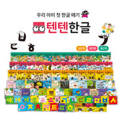 텐텐한글