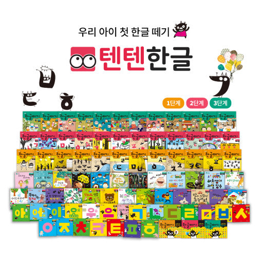 텐텐한글