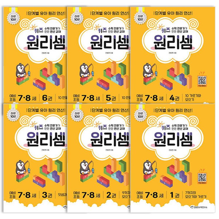 Cheon Jong-hyun Math Institute Kids Wolli-sem Ages 7-8 - Complete Set of 6 Volumes