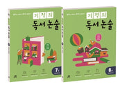 기적의 독서 논술 4학년 세트