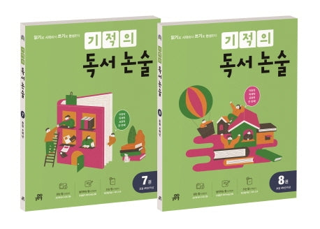 기적의 독서 논술 4학년 세트