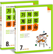 Miracle Calculation Method Application UP 4th Grade Set