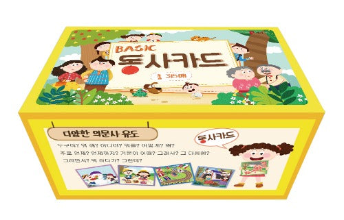 BASIC 동사카드 (대용량 315매, 기존 사과나무 동사카드 리뉴얼제품)