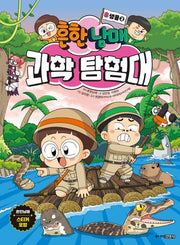 Heunhan Namae Science Expedition Team 8: Biology 2