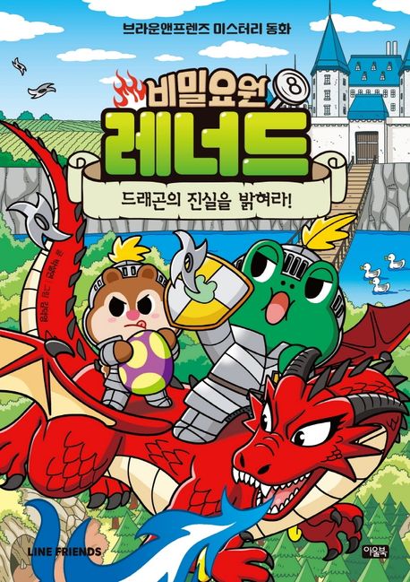 Secret Agent Leonard 8: Uncover the Truth About the Dragon!