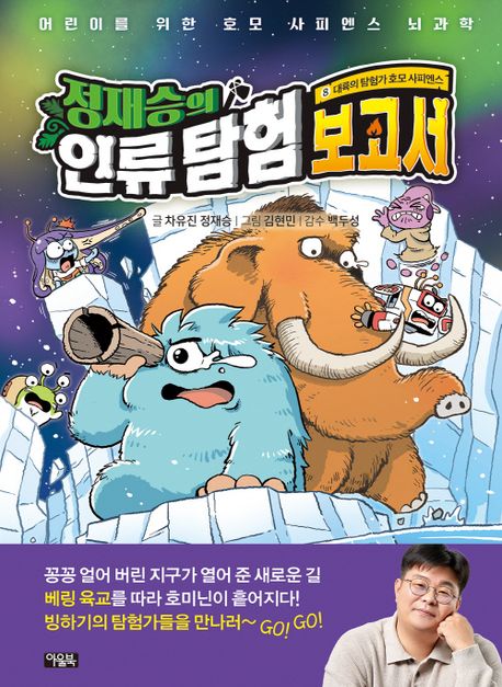Jeong Jae-seung's Humankind Exploration Report 8: Homo Sapiens, Explorer of the Continents