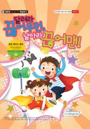 Run, Kkeuneo-Woman! Fly, Kkeuneo-Man! - The Compound Final Consonant ㄶ (Learning Batchim Fairy Tale Series 8)
