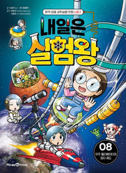 Tomorrow's Experiment King Season 2. 8: Space Elevator and Geostationary Orbit