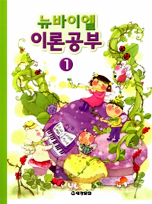뉴바이엘 이론공부 1
