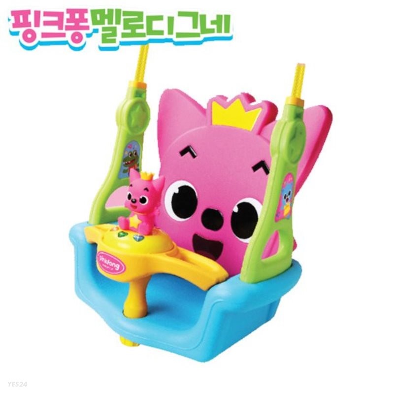 핑크퐁 멜로디 그네